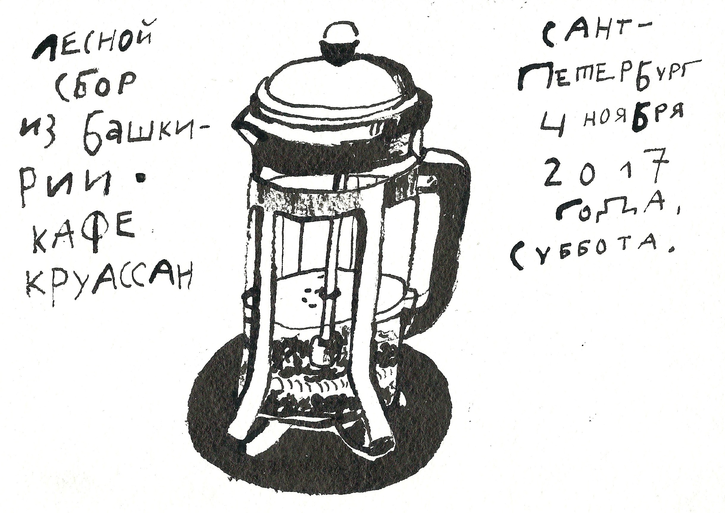 чай из Башкирии